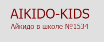 AIKIDO-KIDS